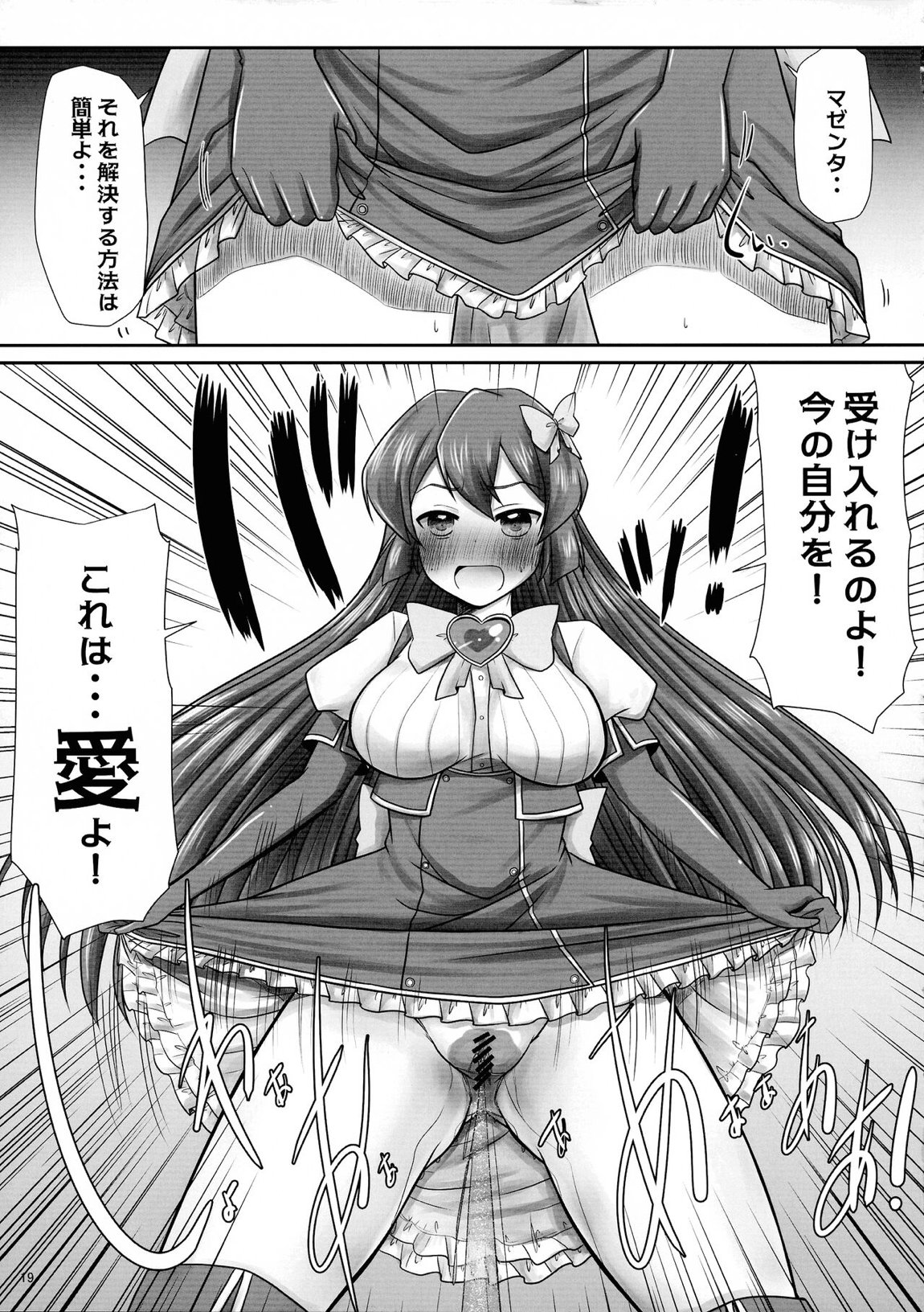 魔法少女に漏らさせて 18ページ