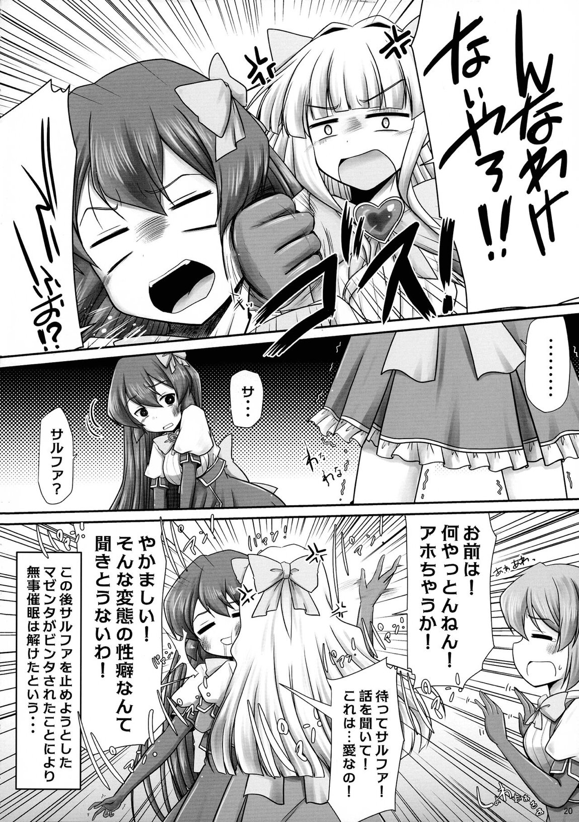 魔法少女に漏らさせて 19ページ