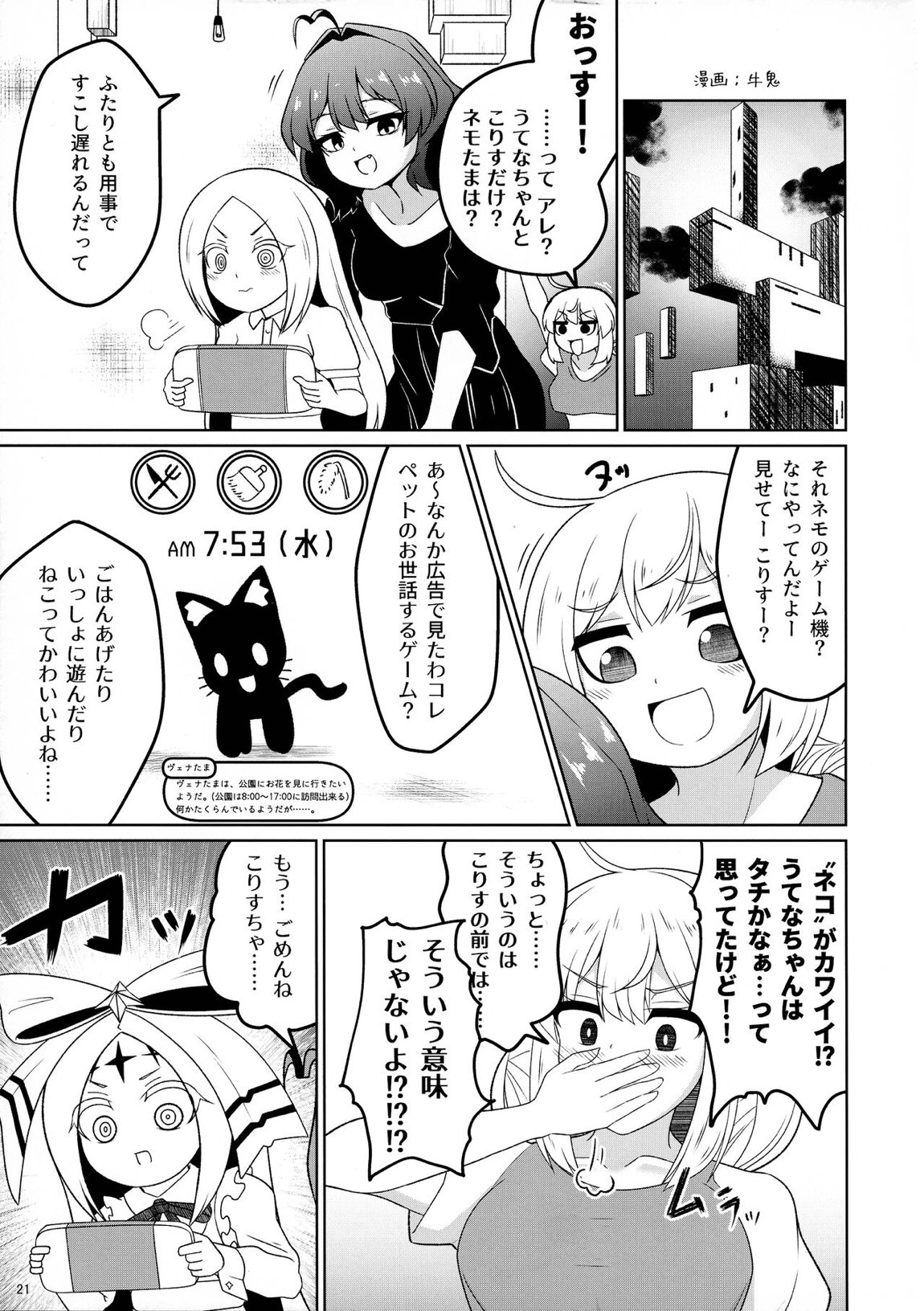魔法少女に漏らさせて 20ページ