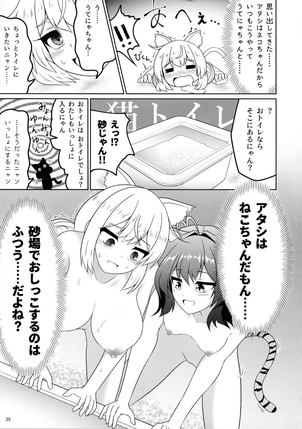 魔法少女に漏らさせて 24ページ