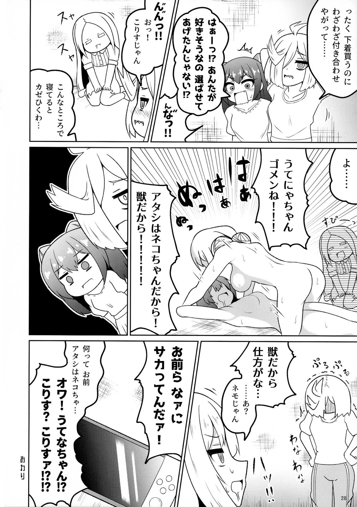 魔法少女に漏らさせて 27ページ