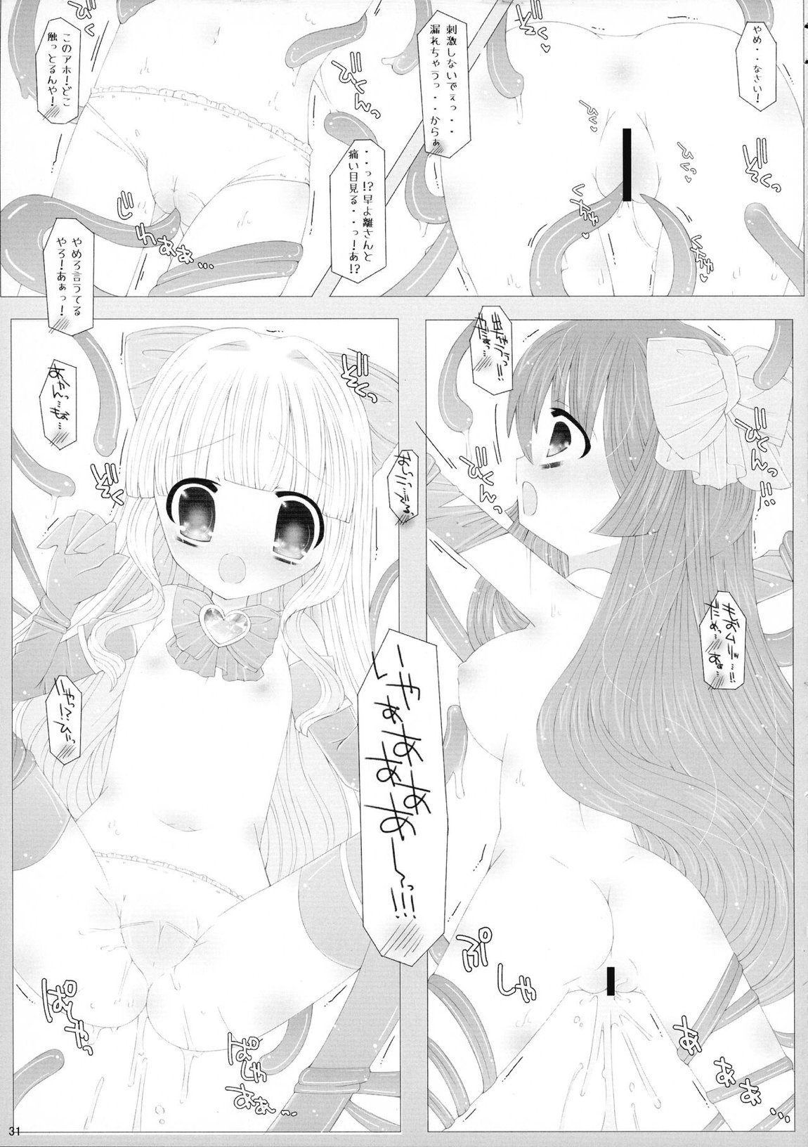 魔法少女に漏らさせて 30ページ
