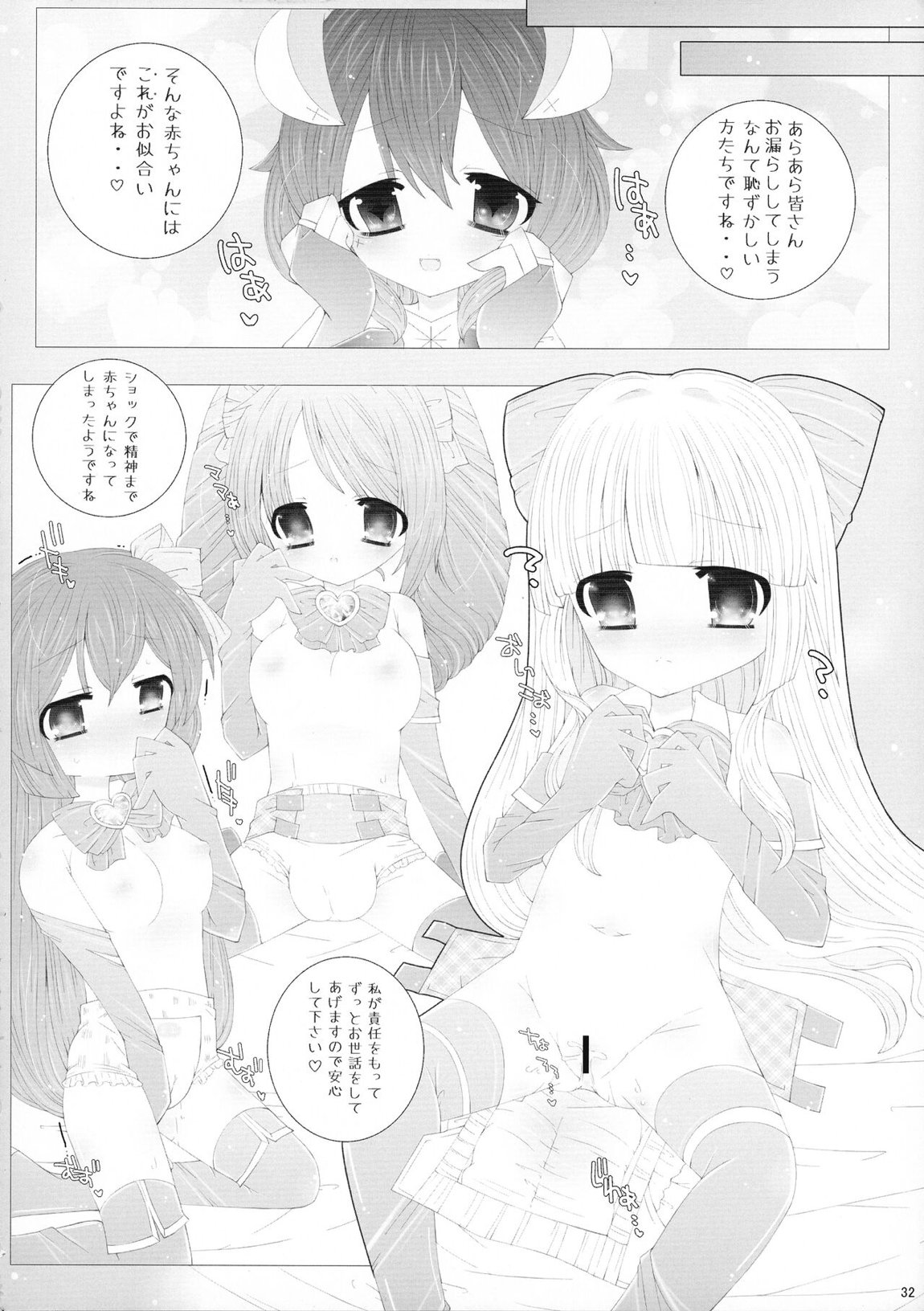 魔法少女に漏らさせて 31ページ