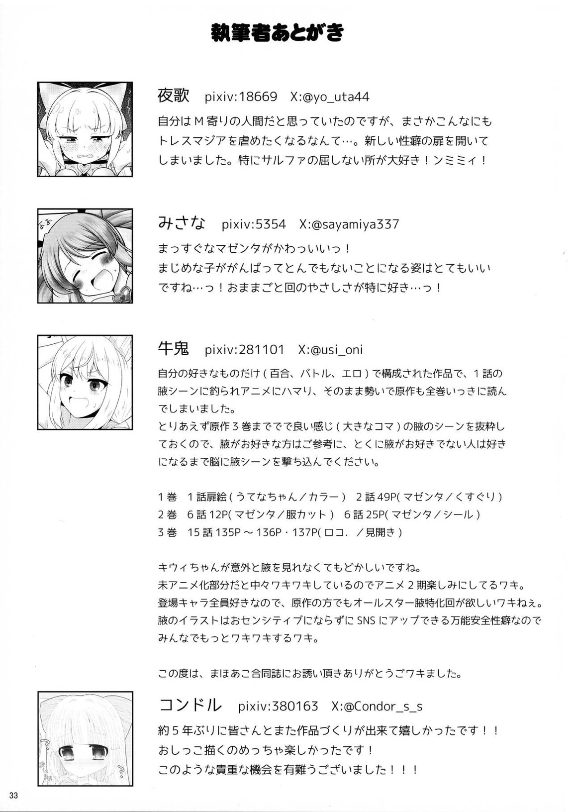 魔法少女に漏らさせて 32ページ