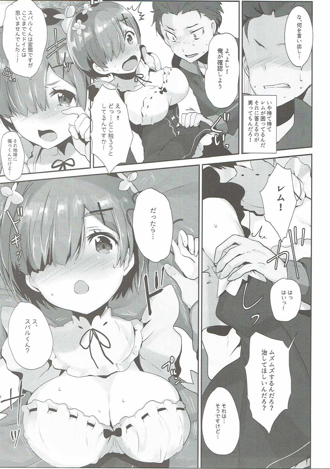 レムのエッチな悩みを解決してくださいっ 6ページ