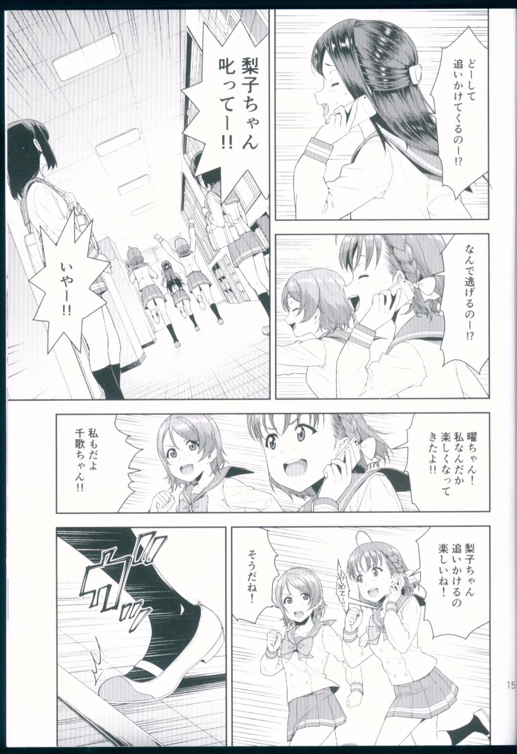 梨子ちゃんにメッって叱られたい高海千歌 14ページ