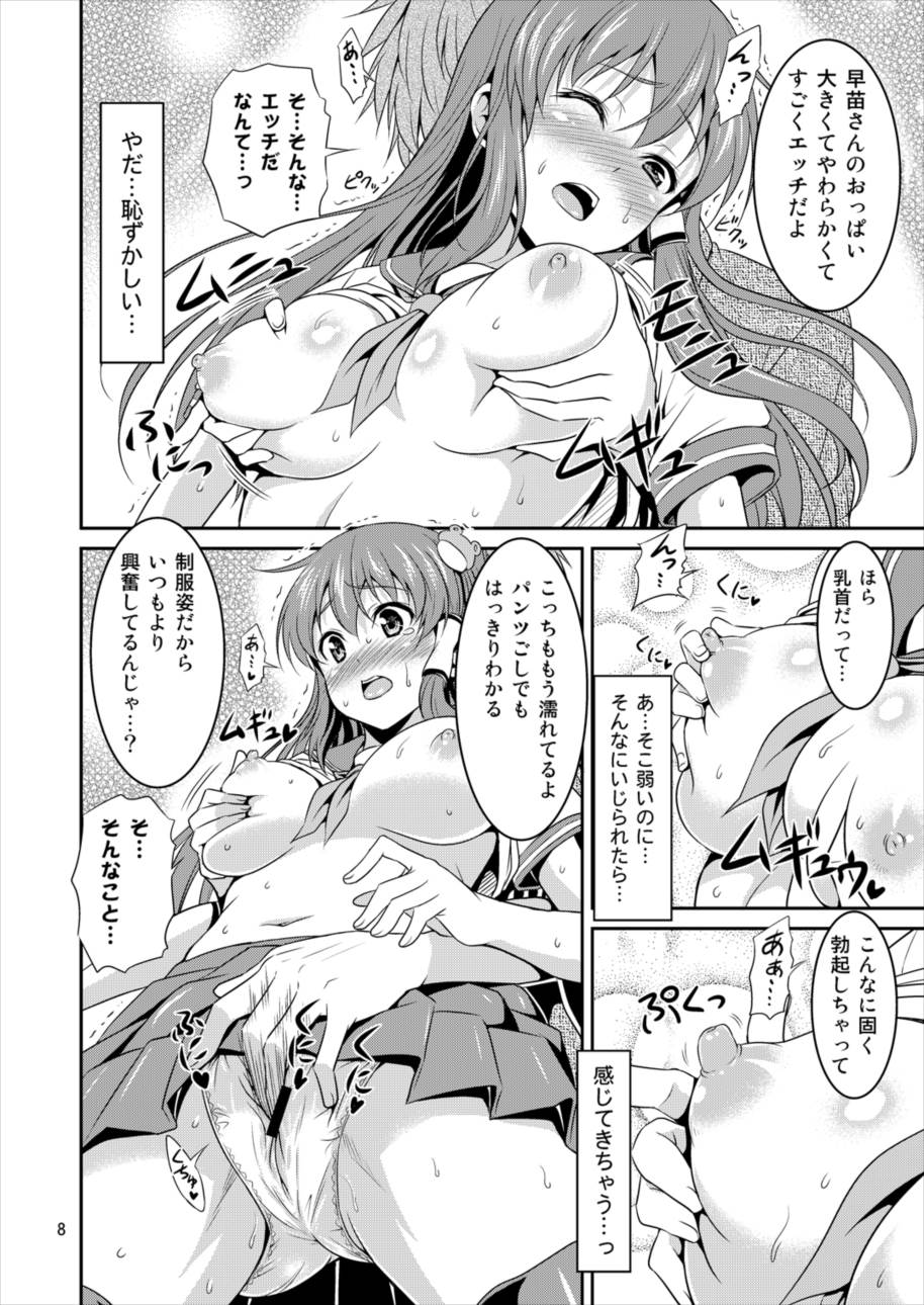 早苗さんとイチャイチャしたい! 総集編 7ページ