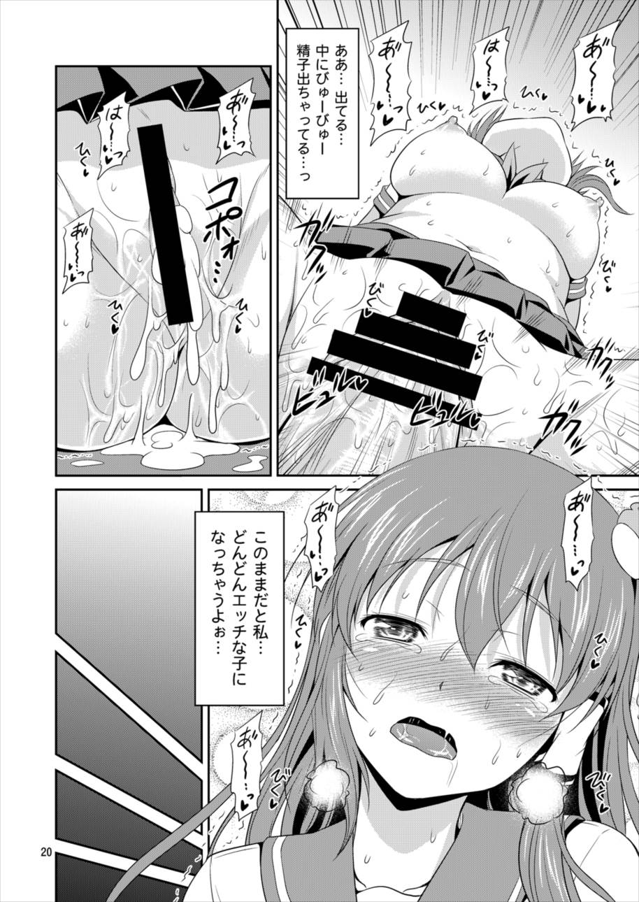早苗さんとイチャイチャしたい! 総集編 19ページ