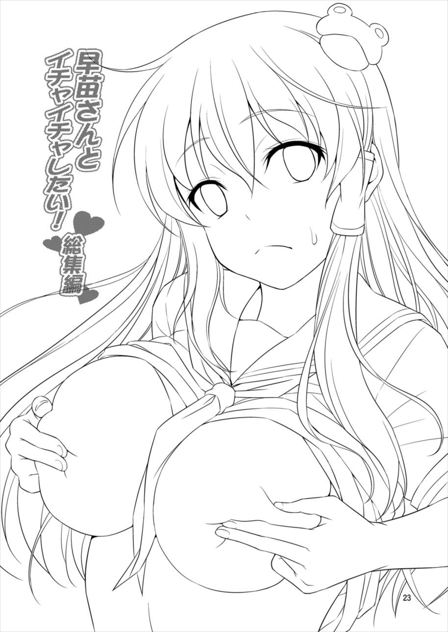早苗さんとイチャイチャしたい! 総集編 22ページ