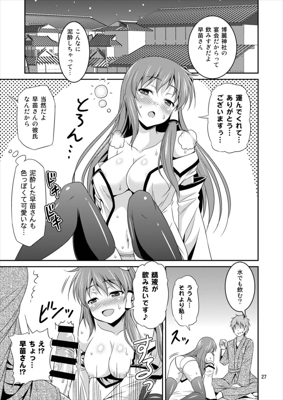 早苗さんとイチャイチャしたい! 総集編 26ページ