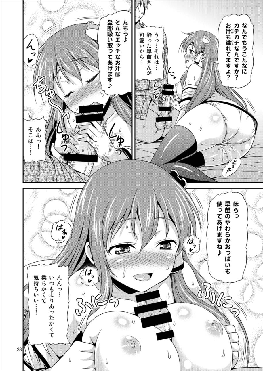 早苗さんとイチャイチャしたい! 総集編 27ページ