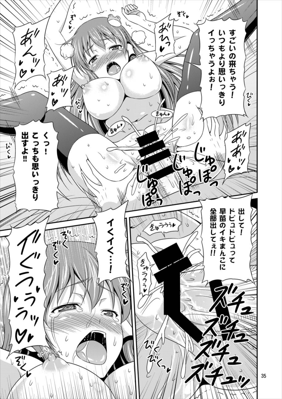 早苗さんとイチャイチャしたい! 総集編 34ページ