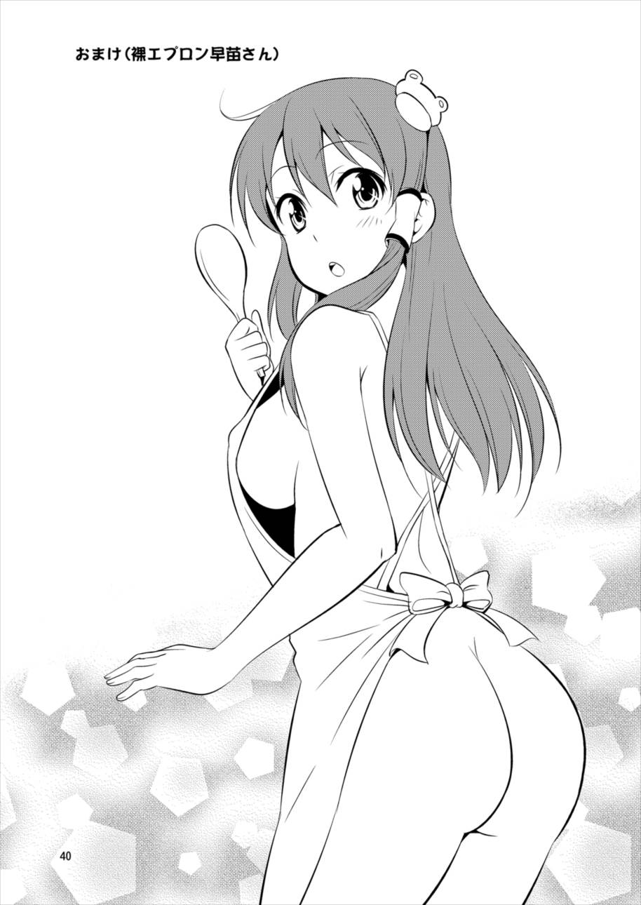 早苗さんとイチャイチャしたい! 総集編 39ページ