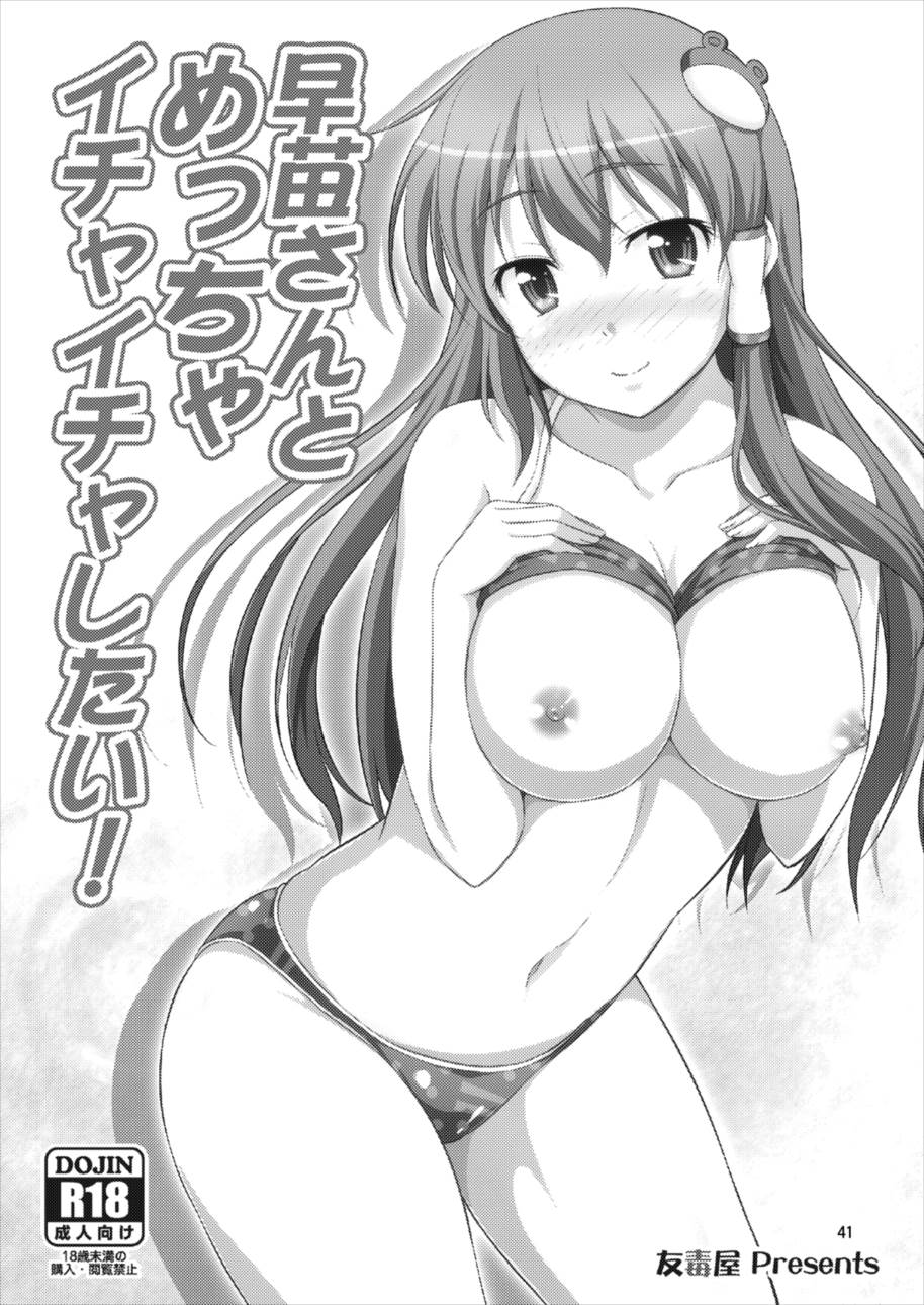 早苗さんとイチャイチャしたい! 総集編 40ページ