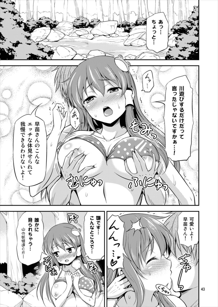 早苗さんとイチャイチャしたい! 総集編 42ページ