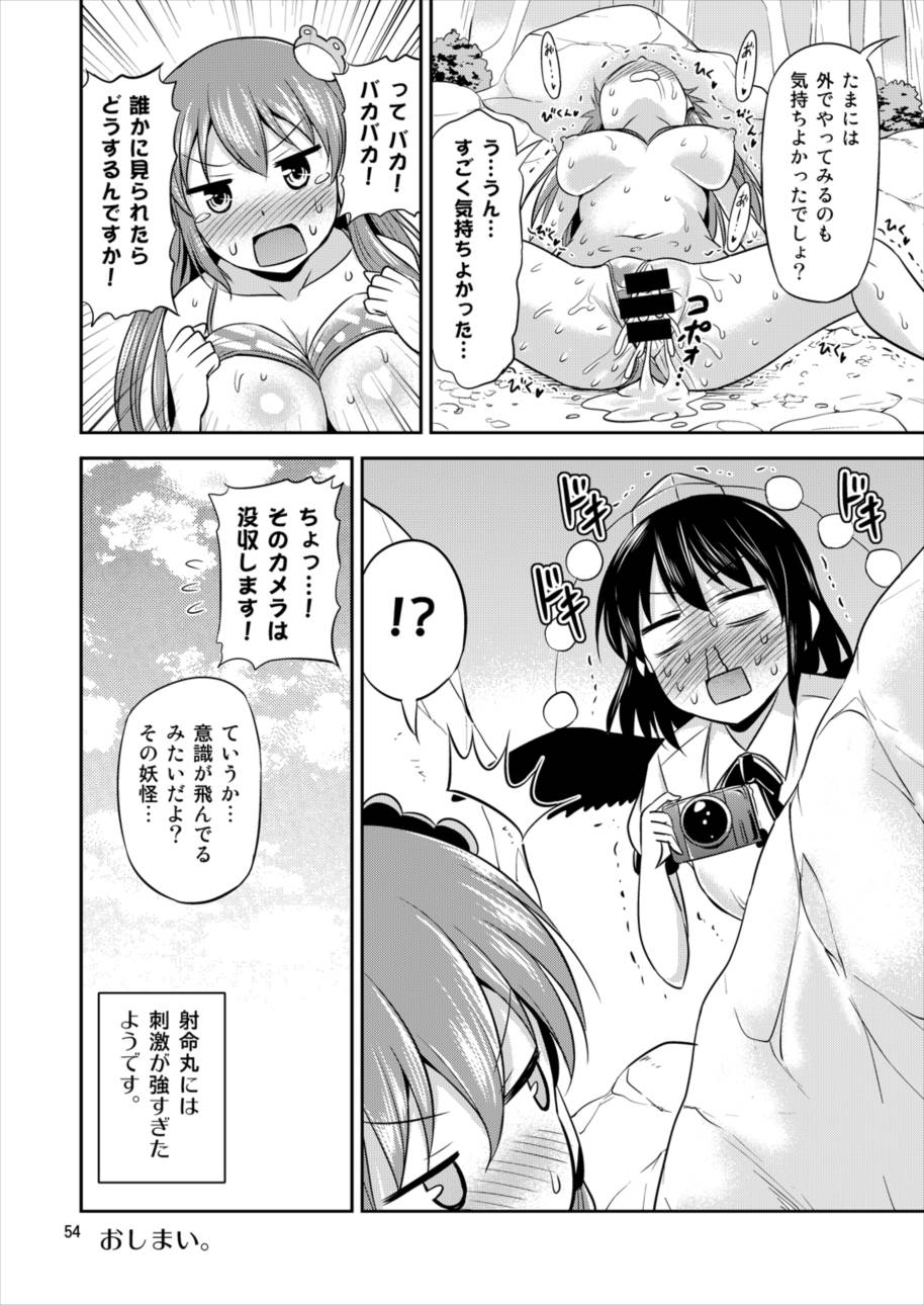 早苗さんとイチャイチャしたい! 総集編 53ページ