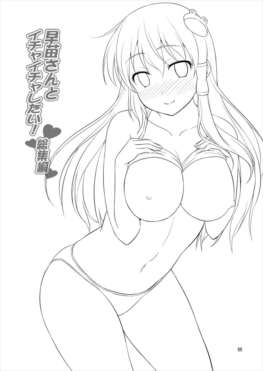 早苗さんとイチャイチャしたい! 総集編 54ページ