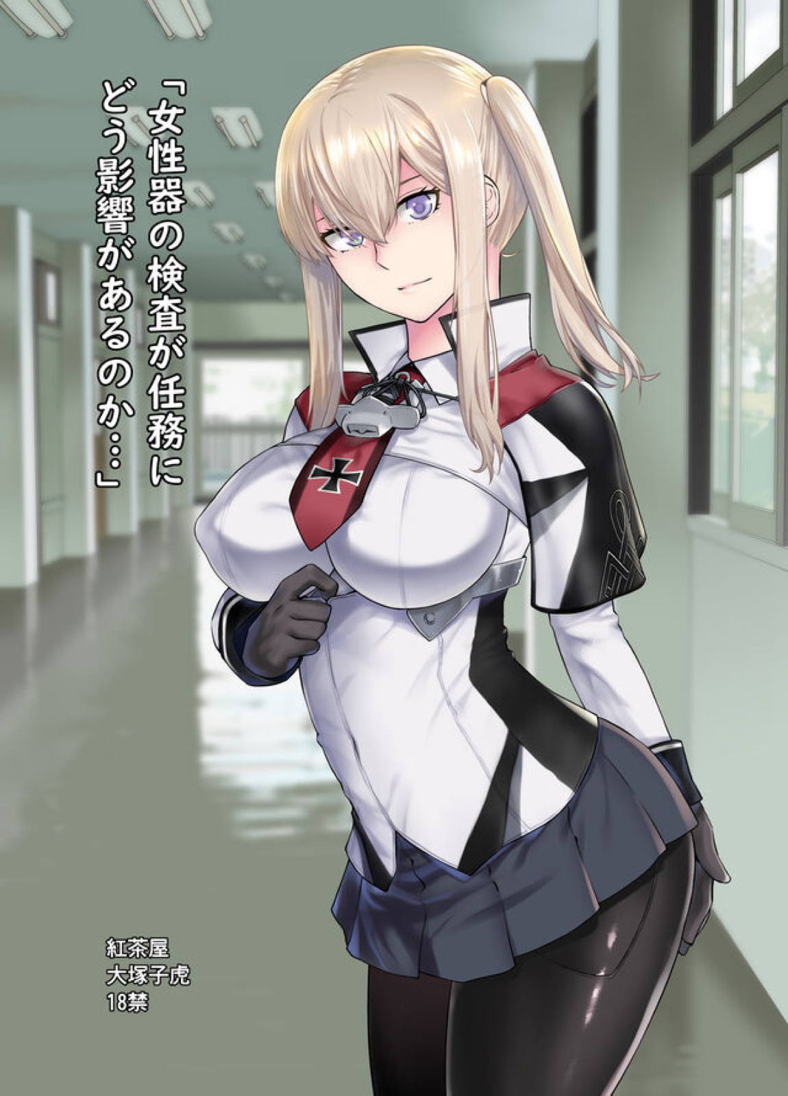 「女性器の検査が任務にどう影響があるのか…」 1ページ