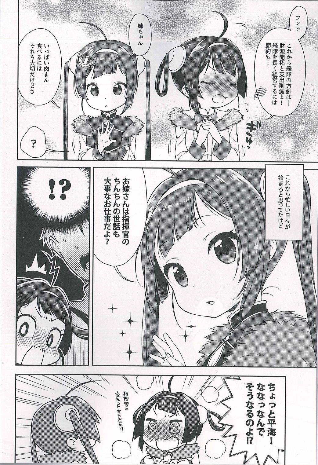 嗅々舐々射爆了 3ページ