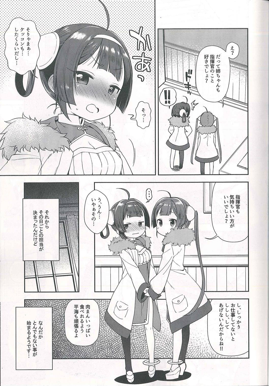 嗅々舐々射爆了 4ページ