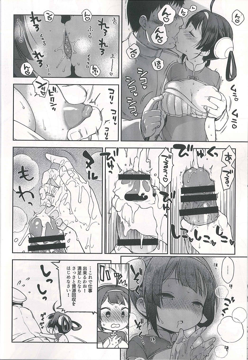 嗅々舐々射爆了 9ページ