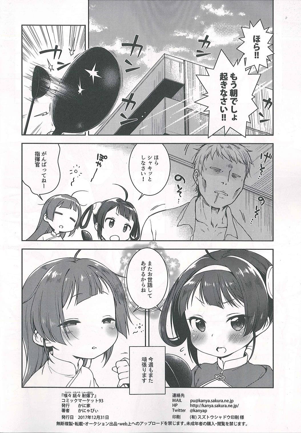 嗅々舐々射爆了 25ページ