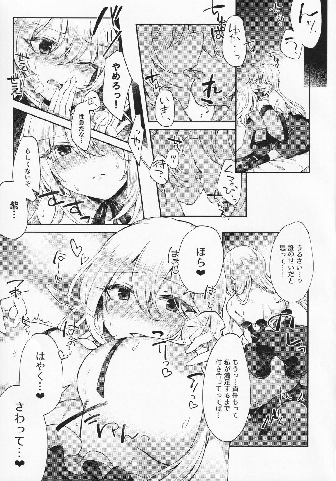 後戸の力で八雲紫の精力を引き出す程度の能力 6ページ
