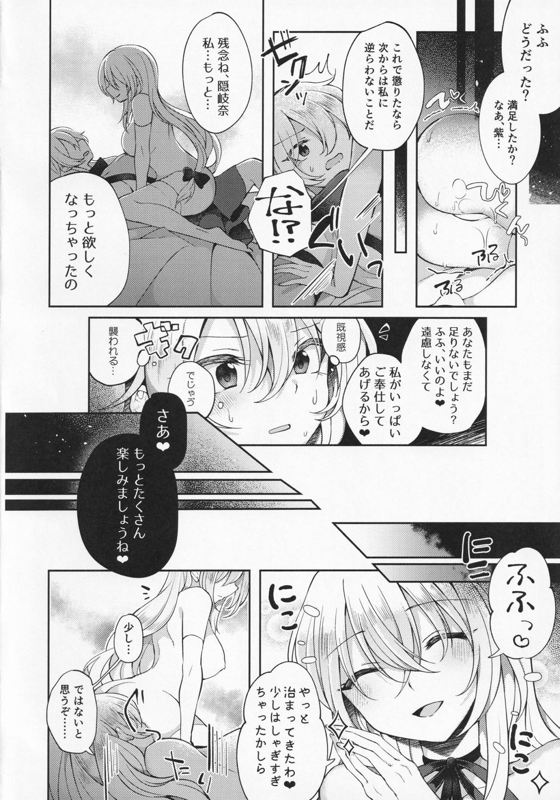 後戸の力で八雲紫の精力を引き出す程度の能力 19ページ