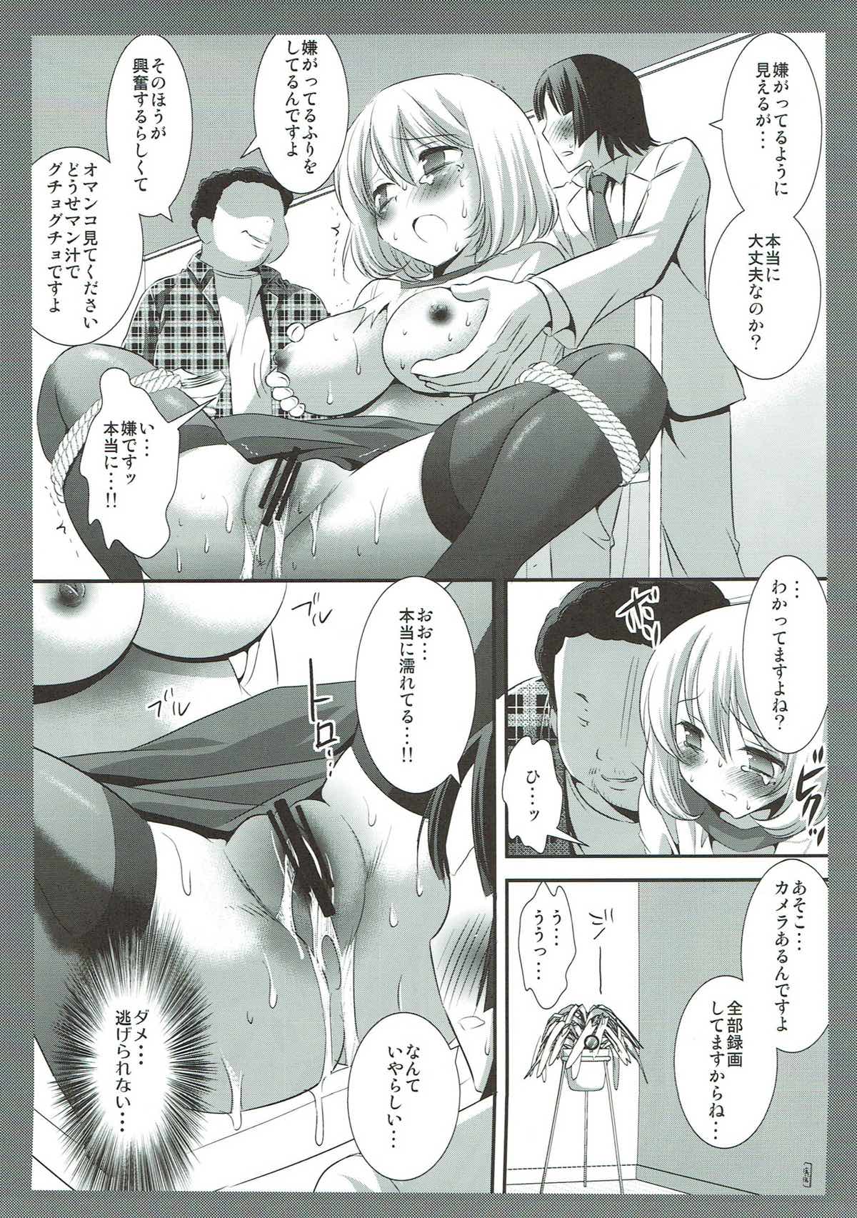 蒼樹さん陵辱２ 6ページ