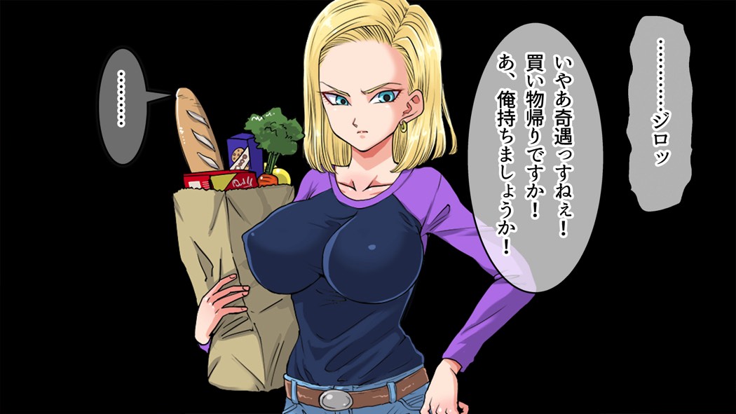 意外とウブい18号さんをナンパして 心の底からトロけさせてみるw 3ページ