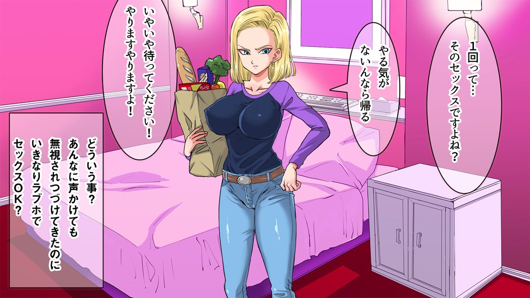 意外とウブい18号さんをナンパして 心の底からトロけさせてみるw 10ページ