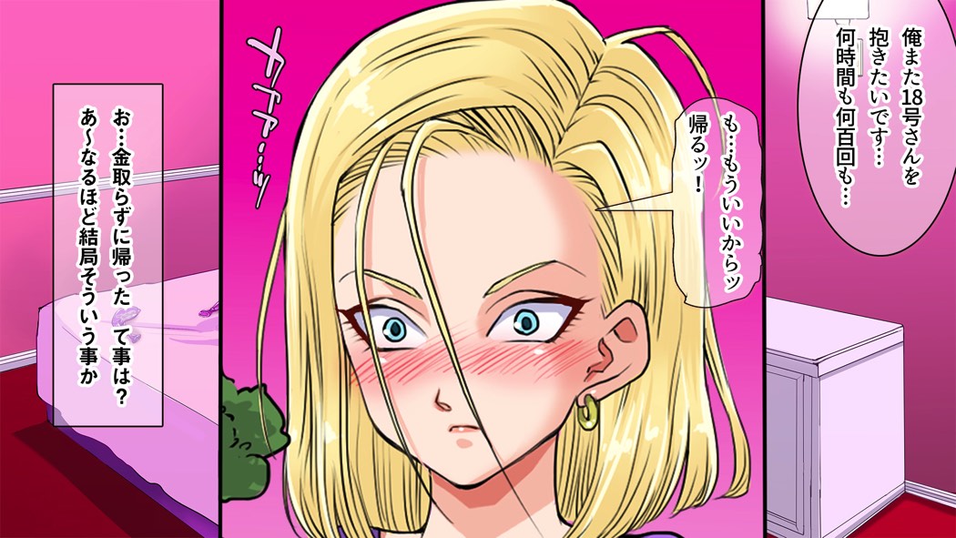 意外とウブい18号さんをナンパして 心の底からトロけさせてみるw 49ページ
