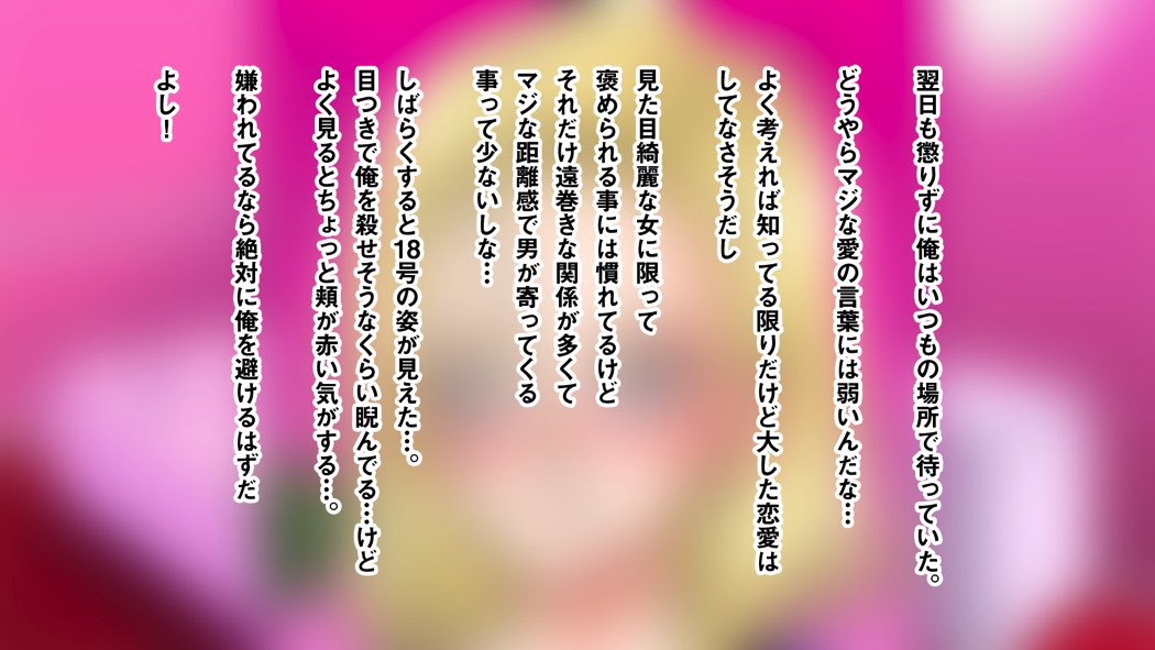 意外とウブい18号さんをナンパして 心の底からトロけさせてみるw 50ページ