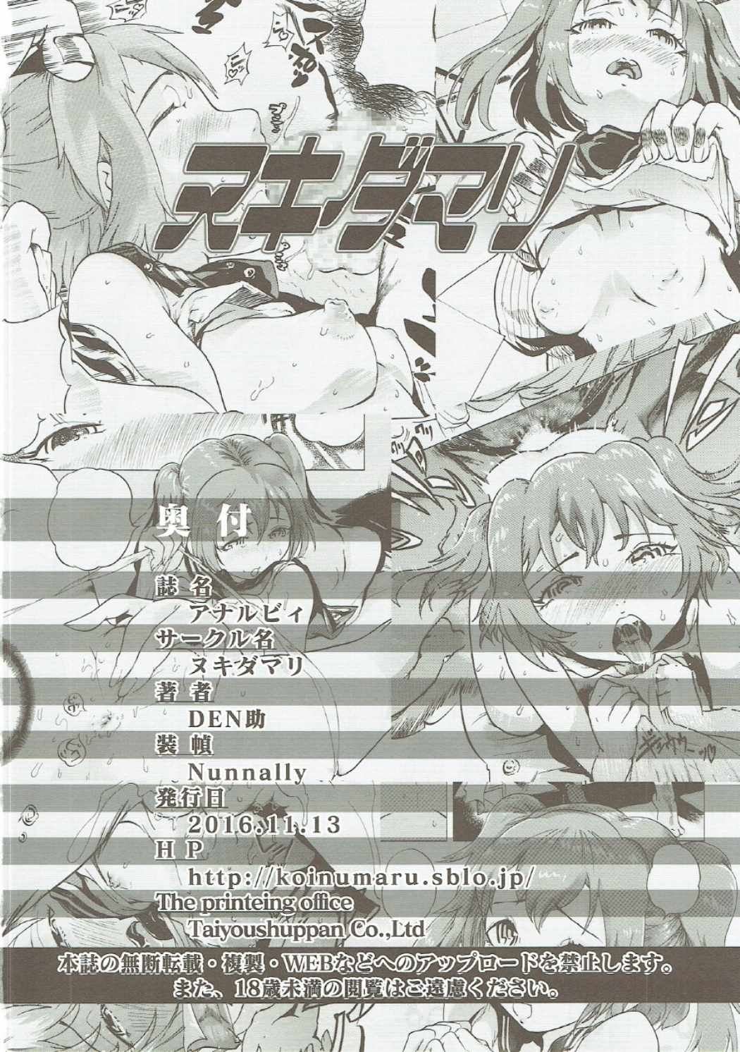アナルビィ 19ページ