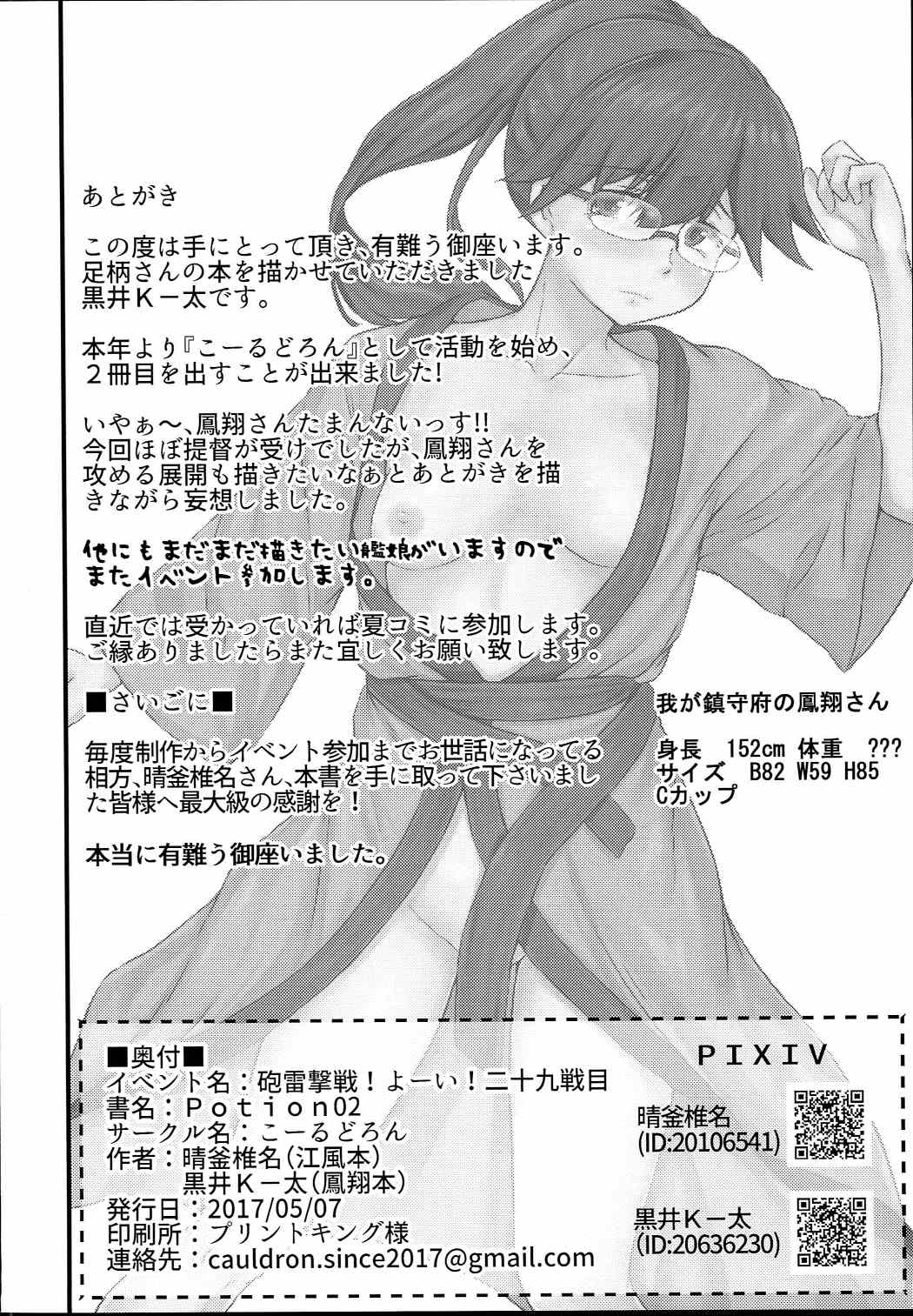 Potion02 49ページ