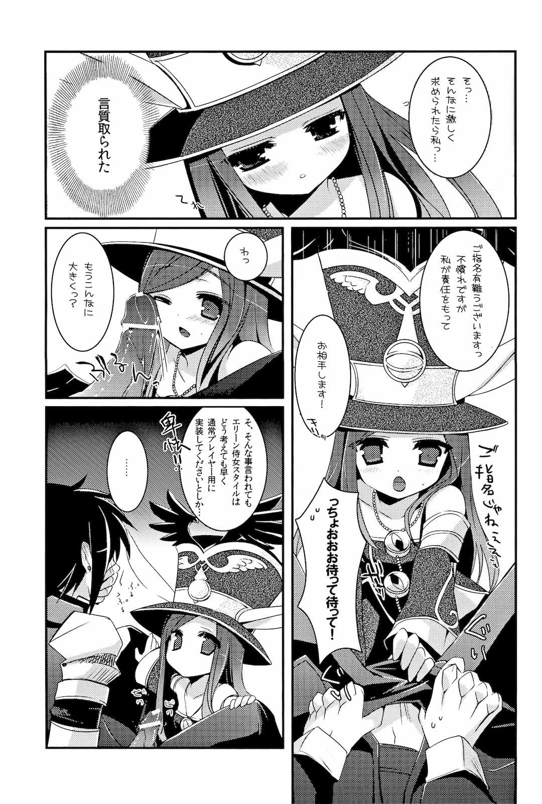 TERACOYA1&2 23ページ