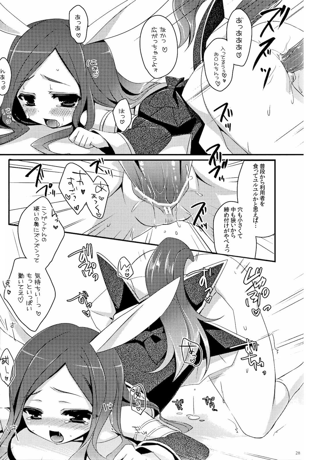 TERACOYA1&2 28ページ