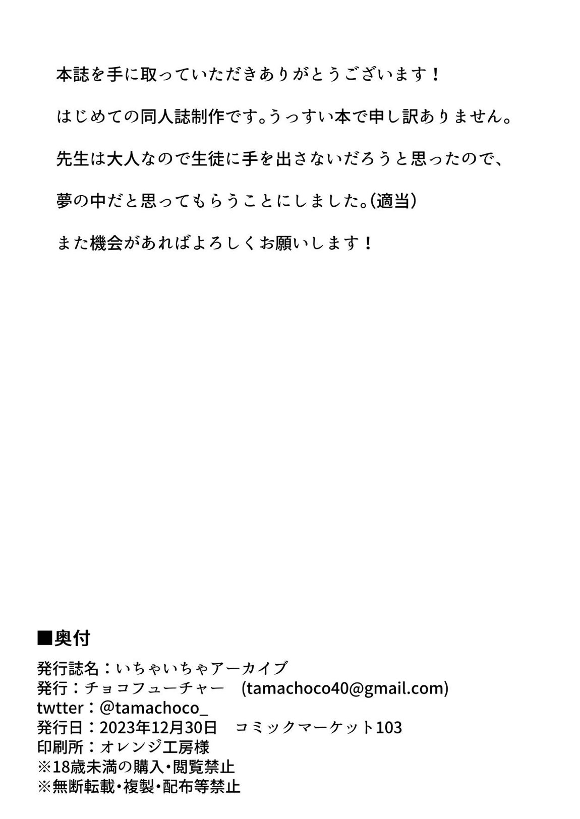 いちゃいちゃアーカイブ 10ページ