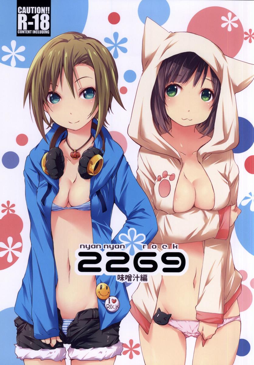 2269 味噌汁編 1ページ