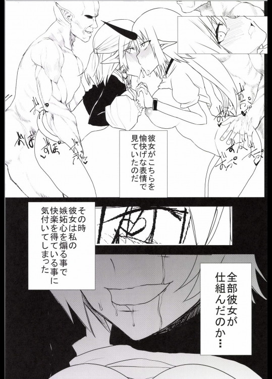 百合破滅の園 19ページ