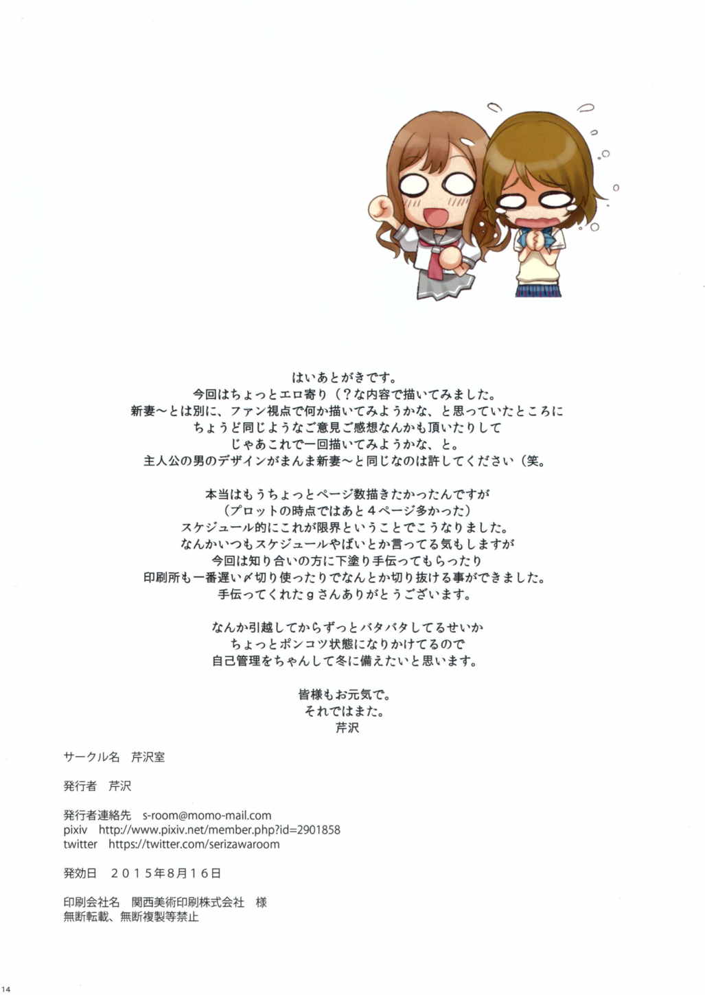 むっつり花陽ちゃん 13ページ