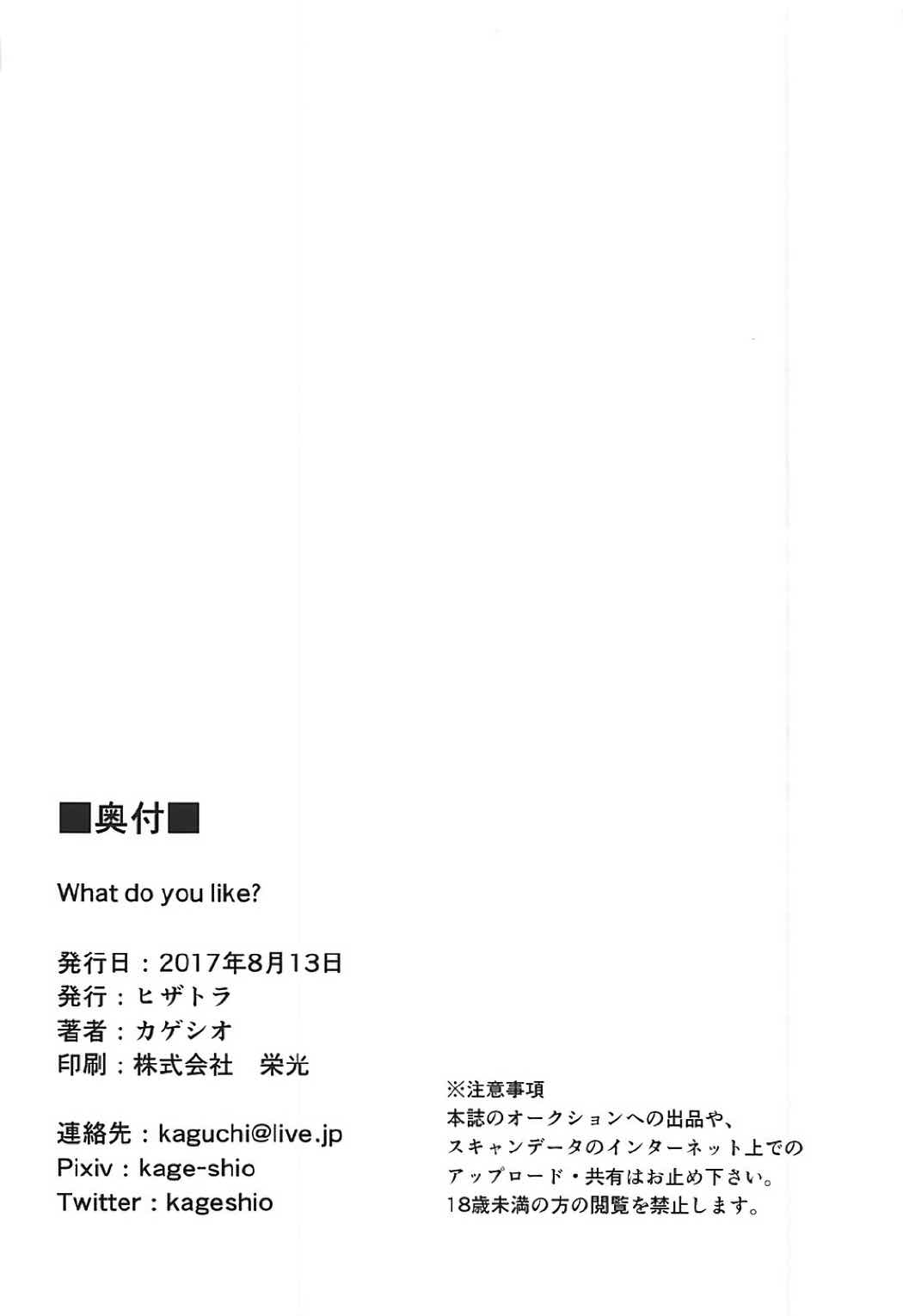 What do you like 21ページ