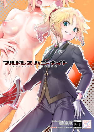 フルドレス ハニーナイト -絆10+のモーさんと英霊正装-