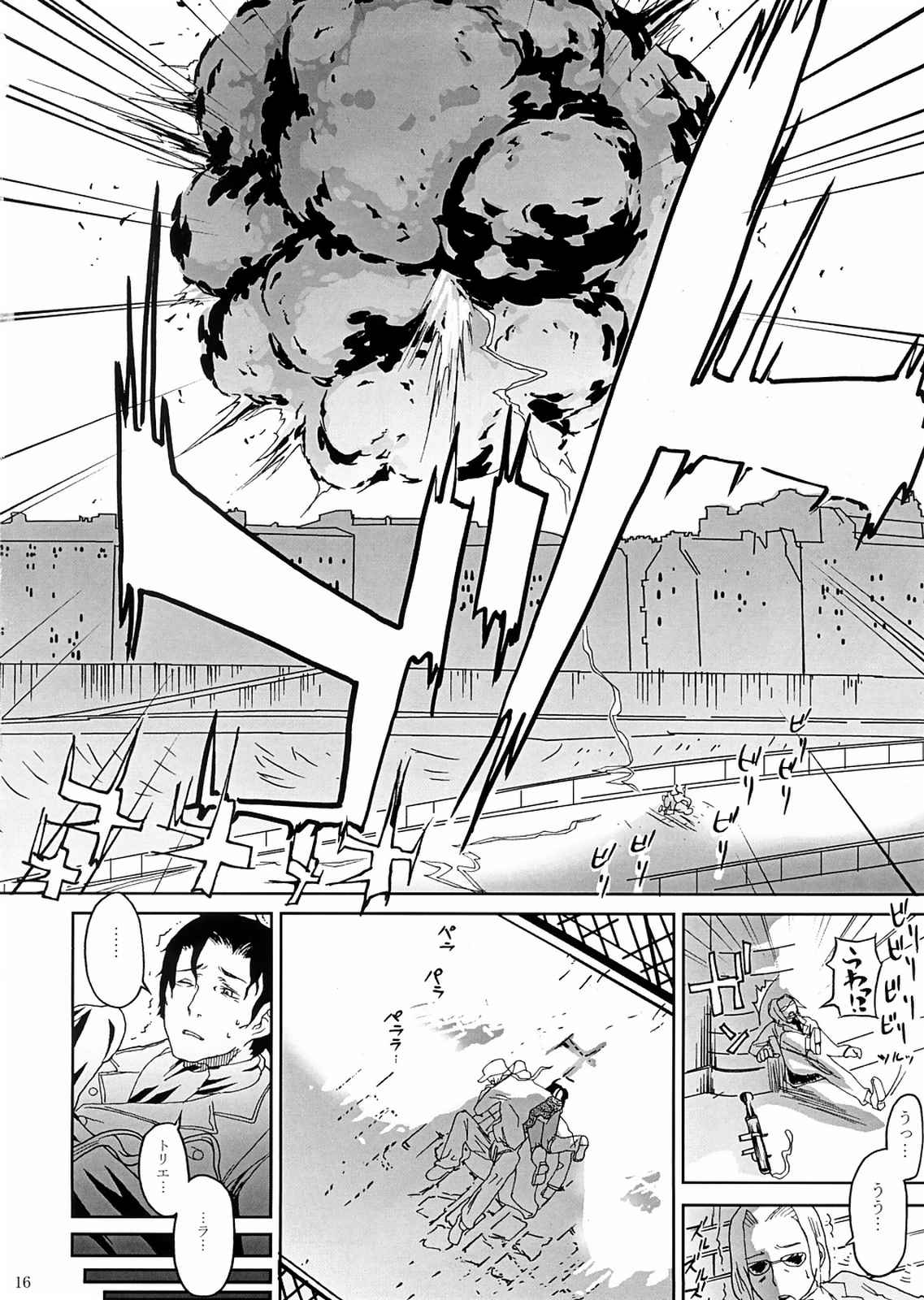 BITTER 2 15ページ