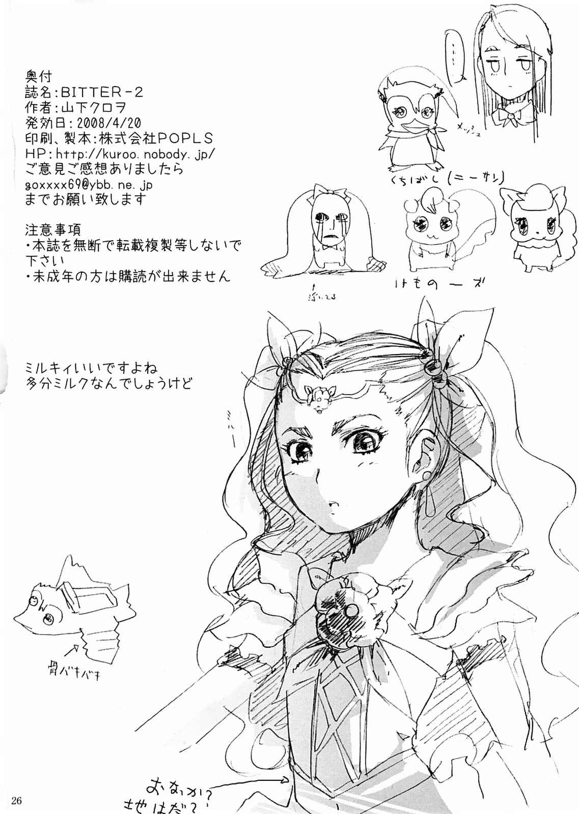 BITTER 2 25ページ
