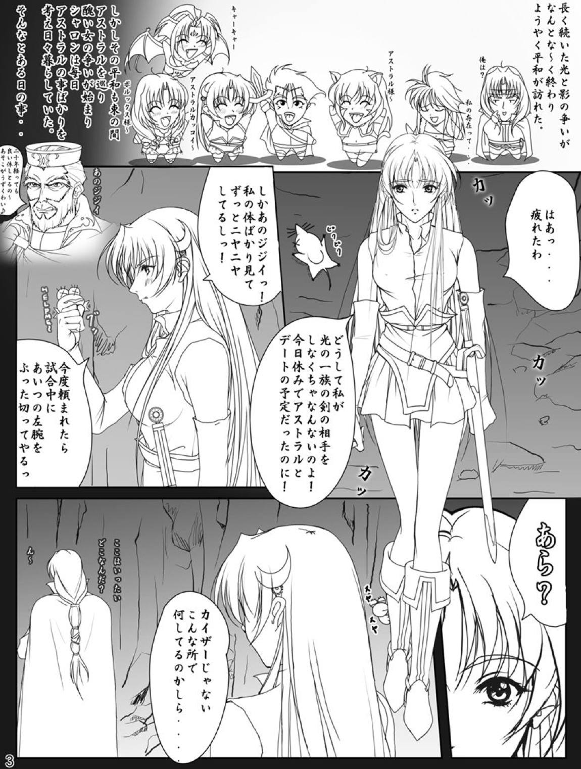 がんばれシャロンちゃんぷらす 40ページ