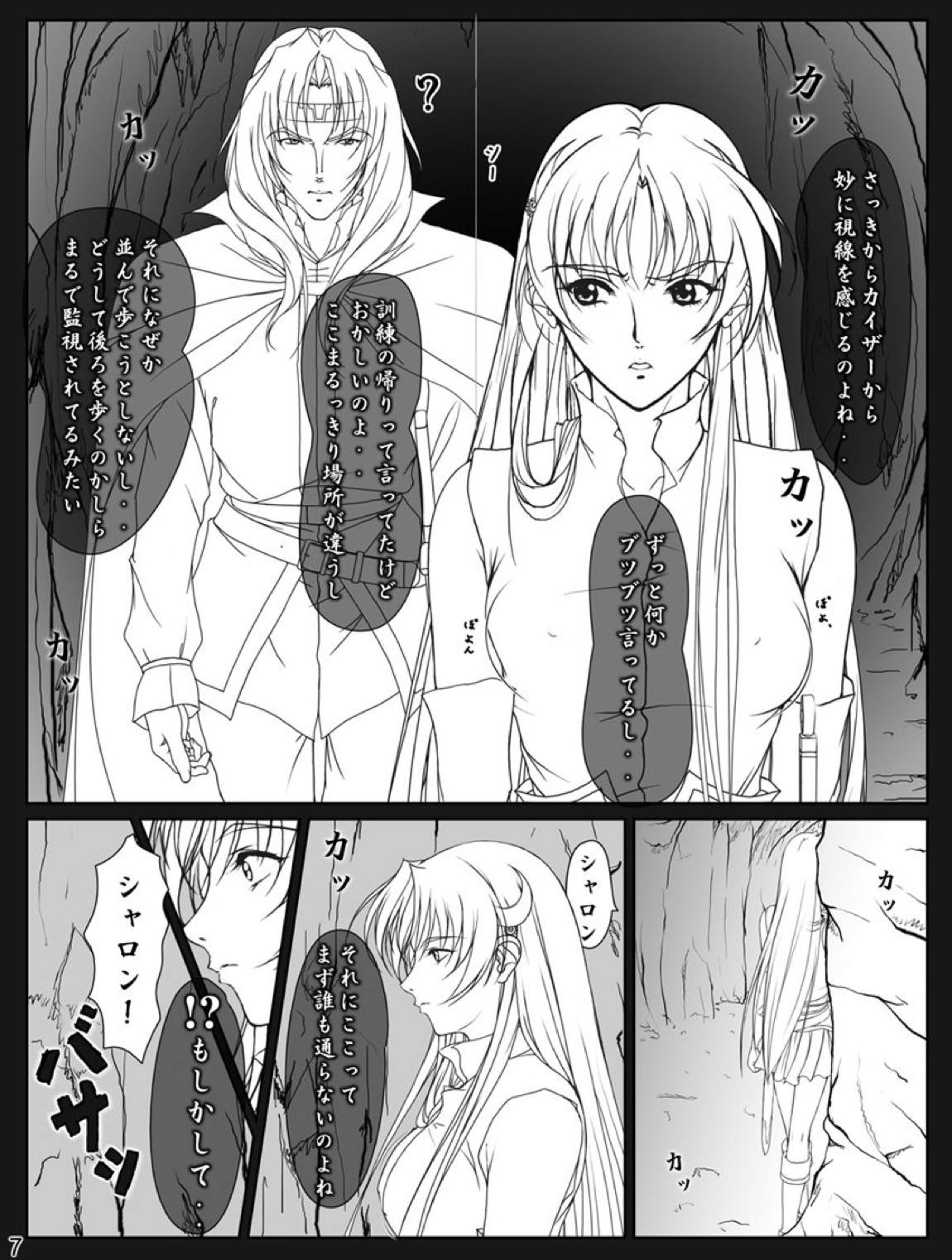 がんばれシャロンちゃんぷらす 44ページ