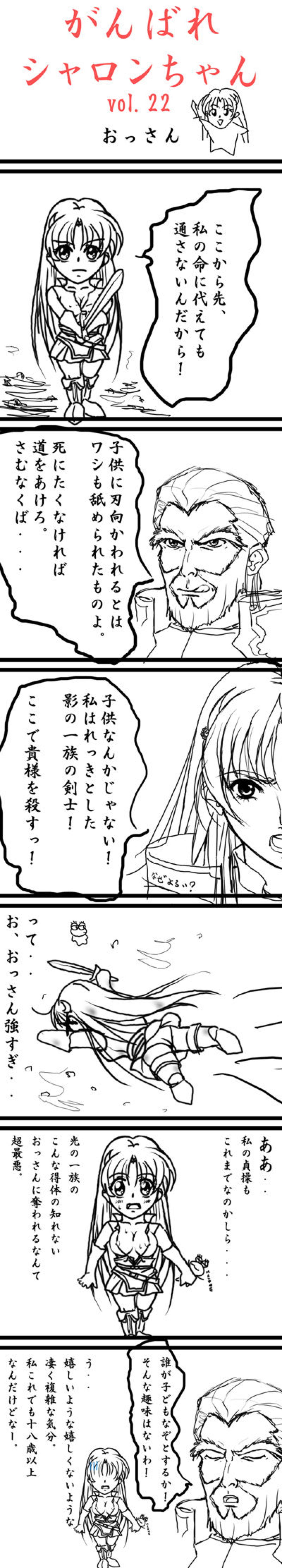 がんばれシャロンちゃんぷらす 143ページ