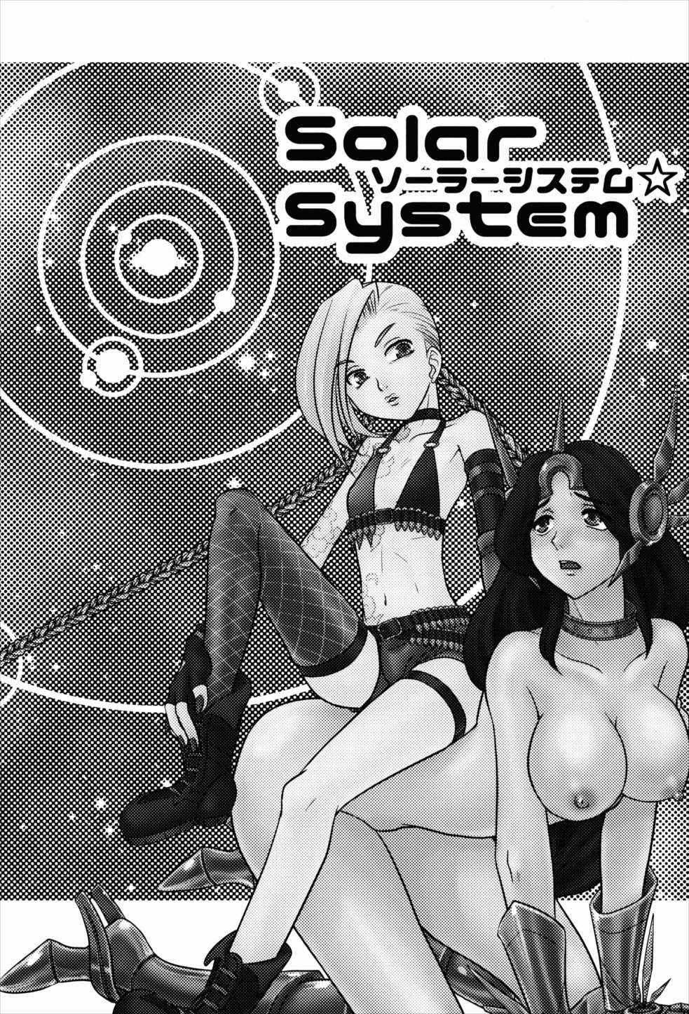 Solar System 2ページ
