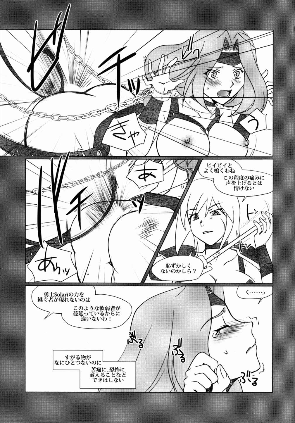 Solar System 11ページ